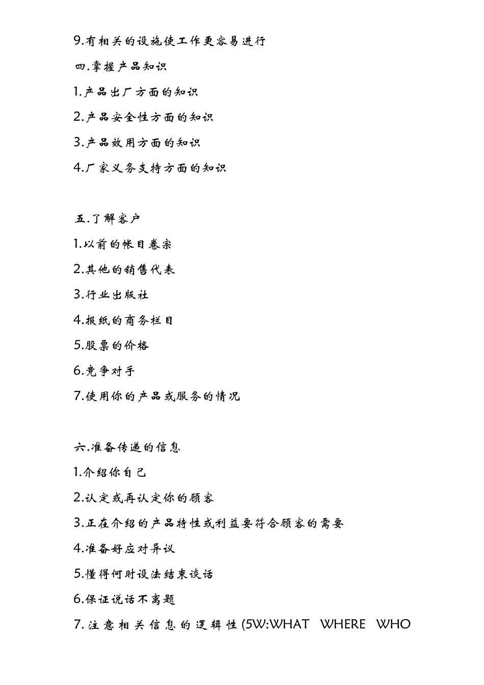 电话营销技巧( 16)_第3页