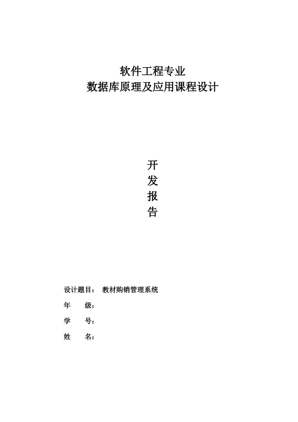 教材购销管理系统设计_第1页