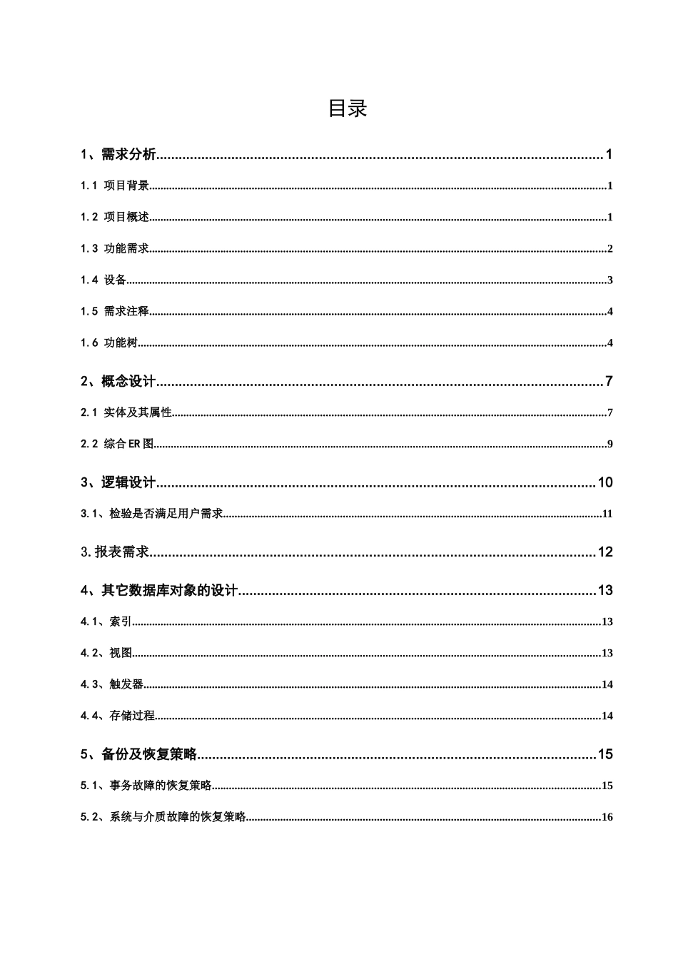 教材购销管理系统设计_第3页