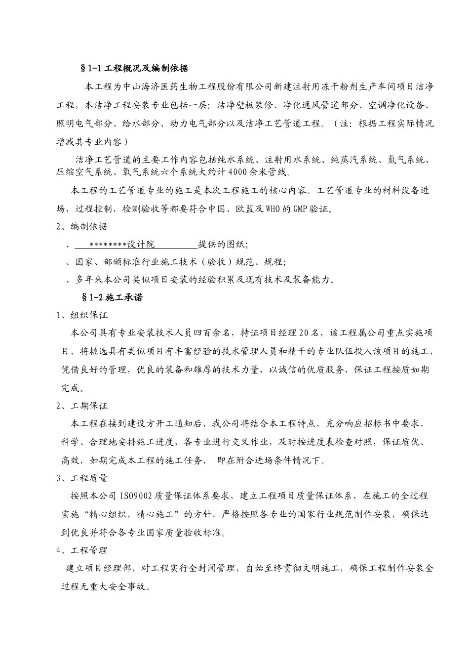 洁净工程施工方案_第2页