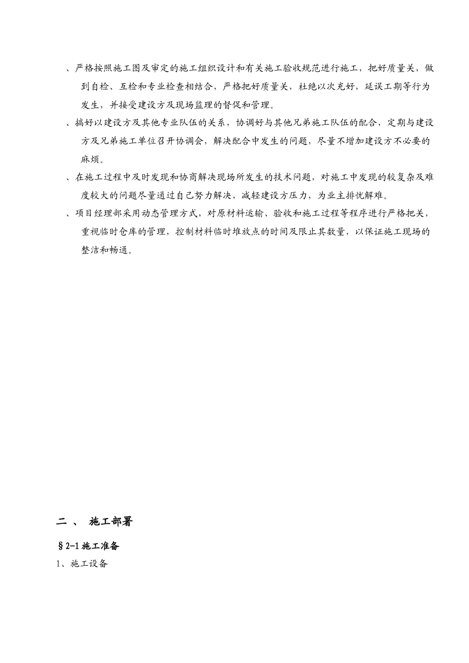 洁净工程施工方案_第3页