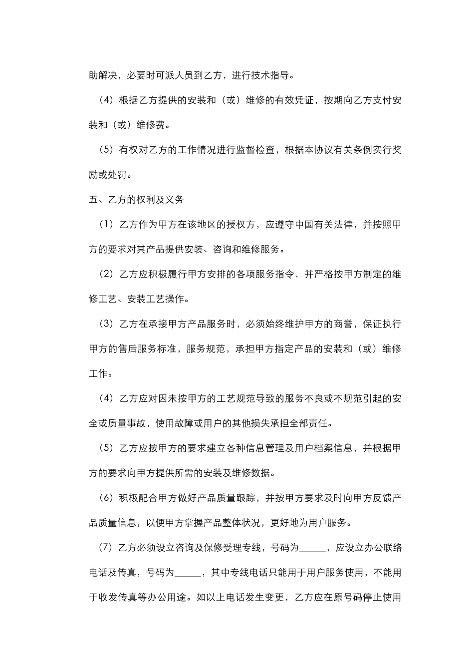 罗蕾莱授权安装维修服务协议_第3页