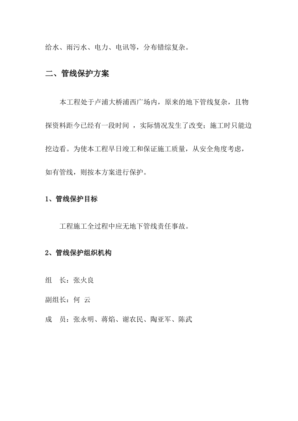 管线保护专项施工方案_第2页