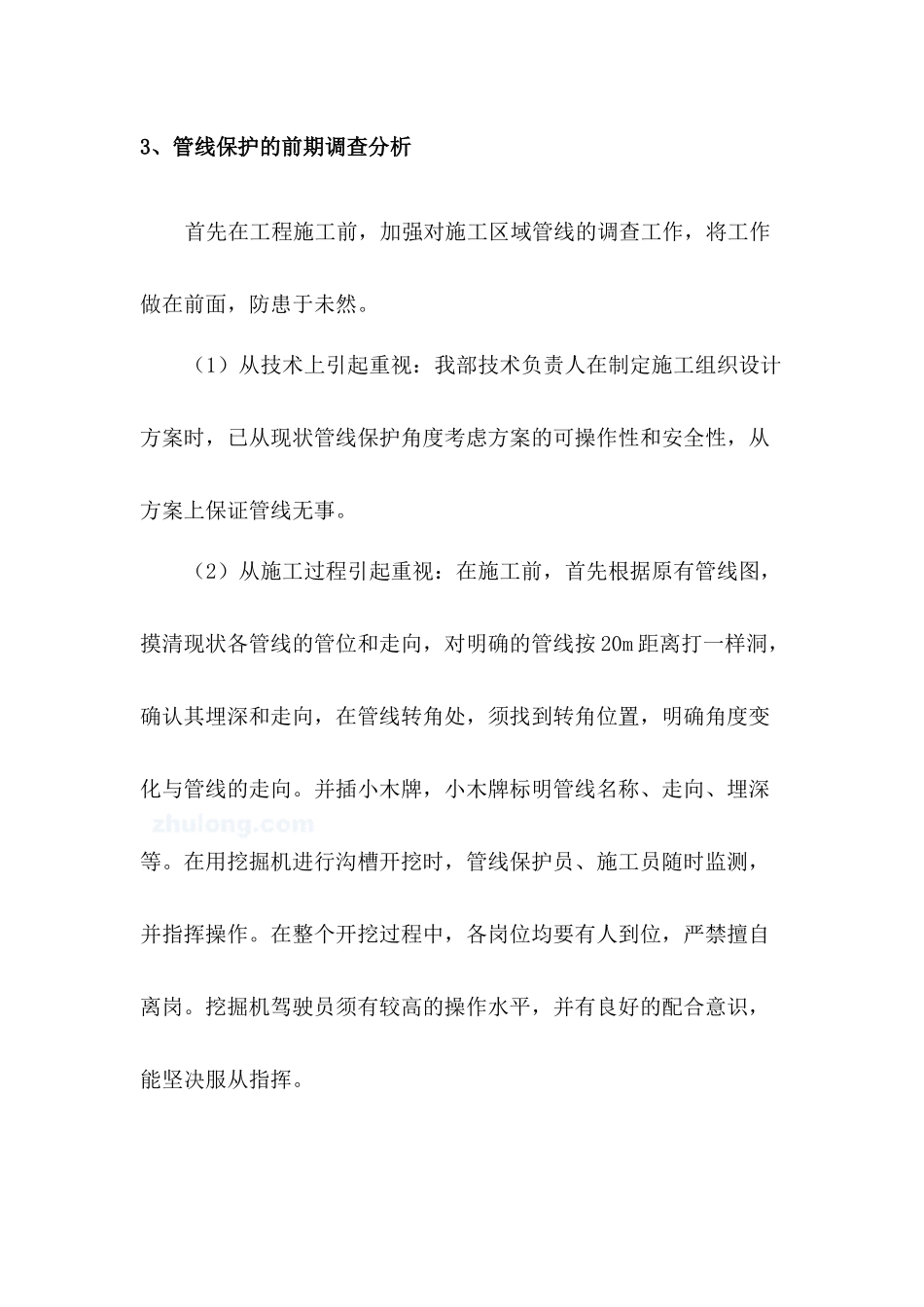 管线保护专项施工方案_第3页