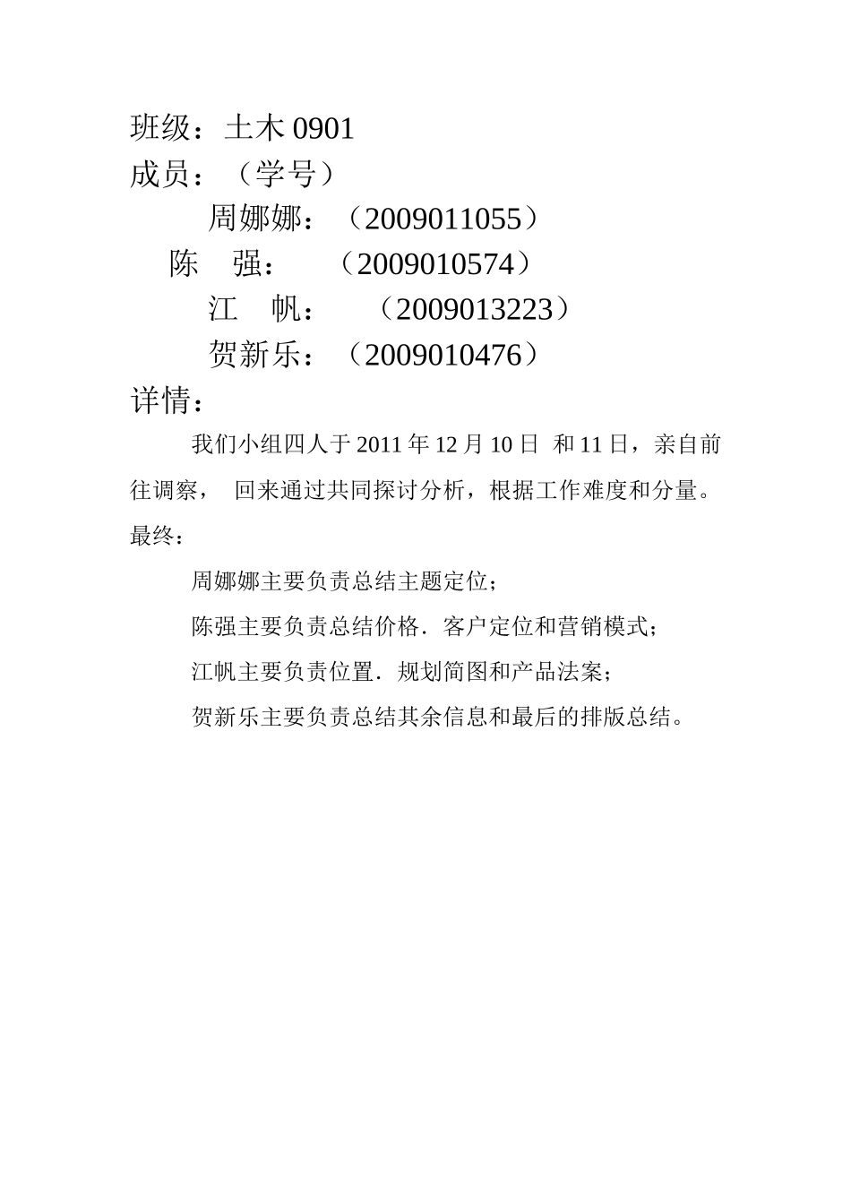 房地产市场调研1014888283_第1页