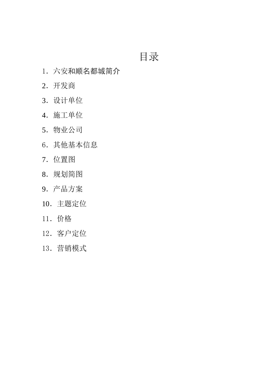 房地产市场调研1014888283_第2页