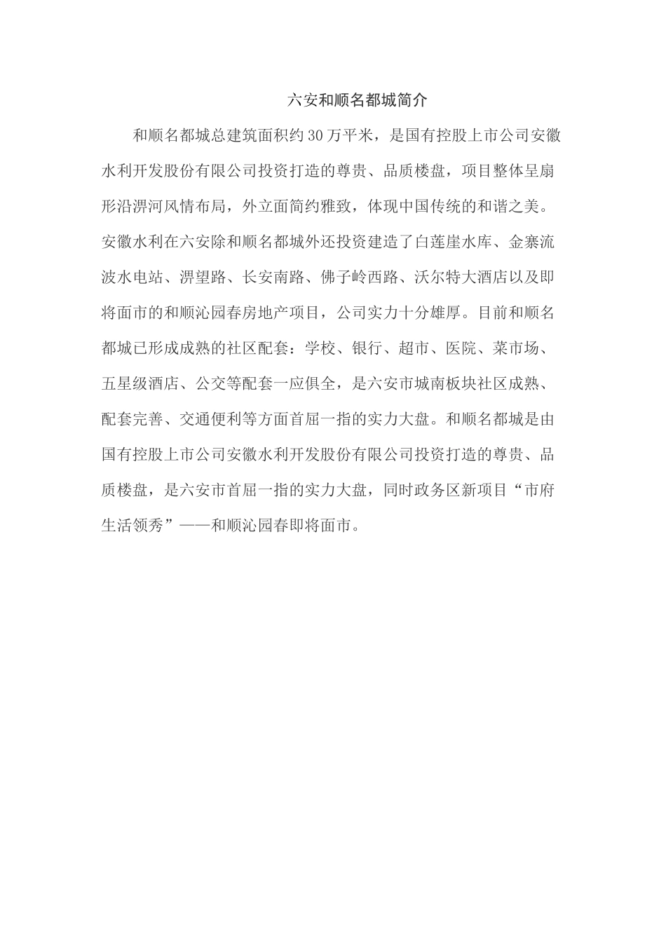 房地产市场调研1014888283_第3页
