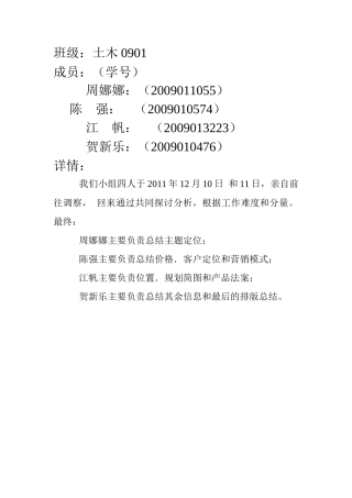 房地产市场调研1014888283