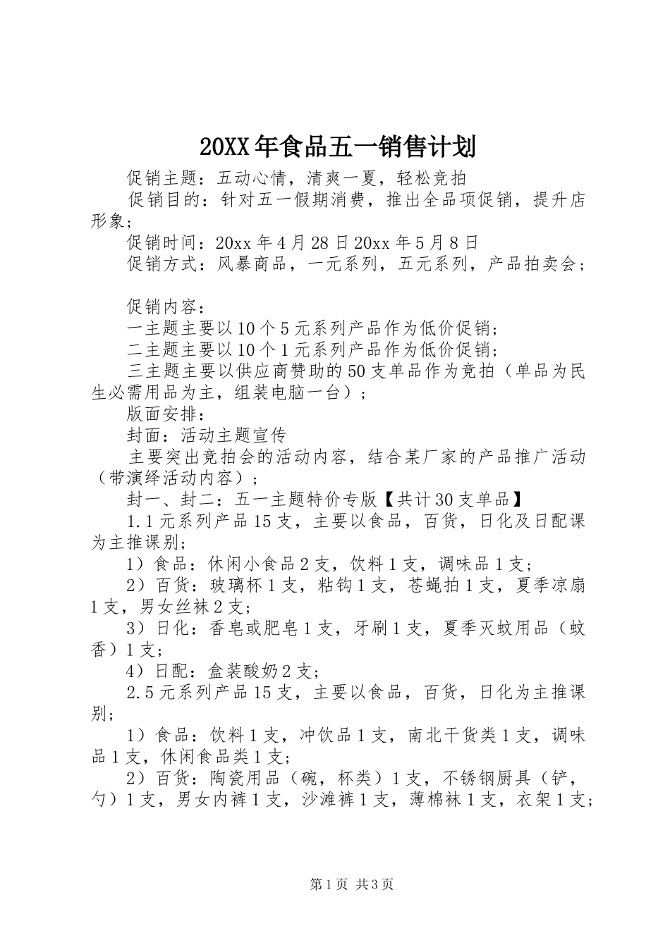 20XX年食品五一销售计划_第1页