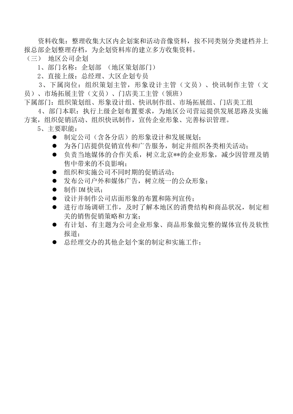 购物中心、商场、连锁超市企划部企划手册_第3页