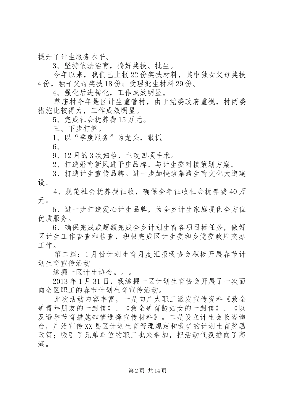 16月份计划生育工作汇报_第2页