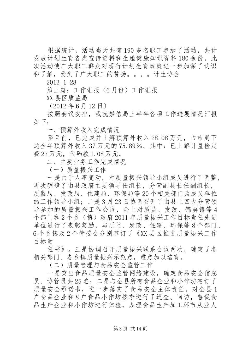 16月份计划生育工作汇报_第3页