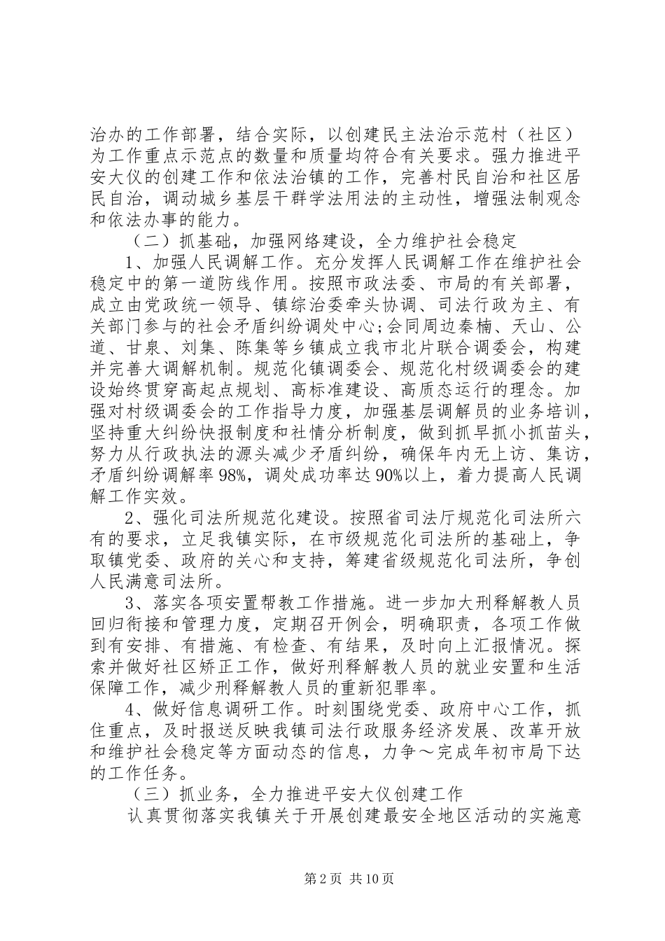 20XX年司法所年度工作计划_第2页