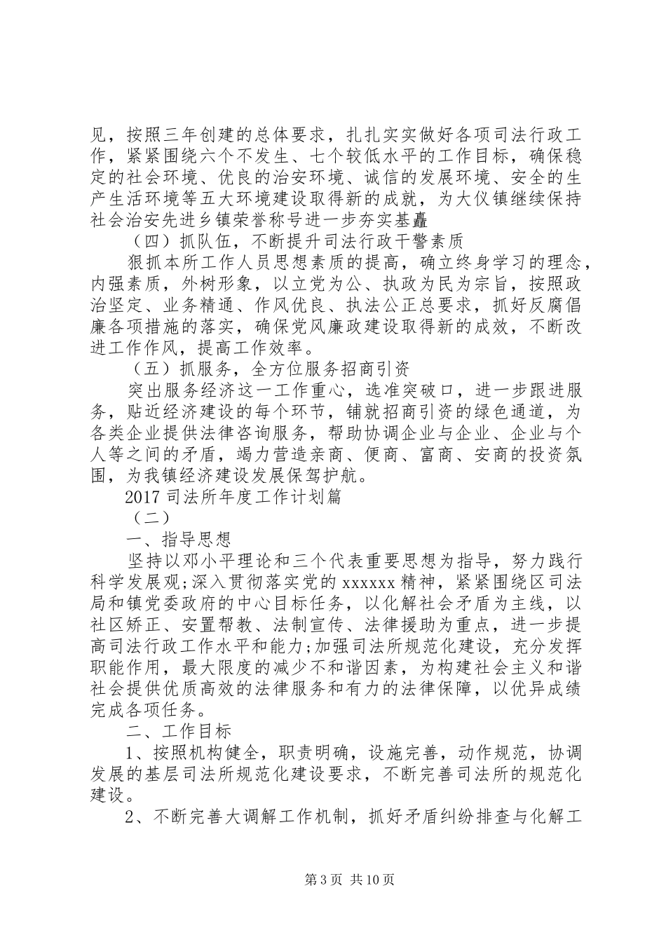 20XX年司法所年度工作计划_第3页