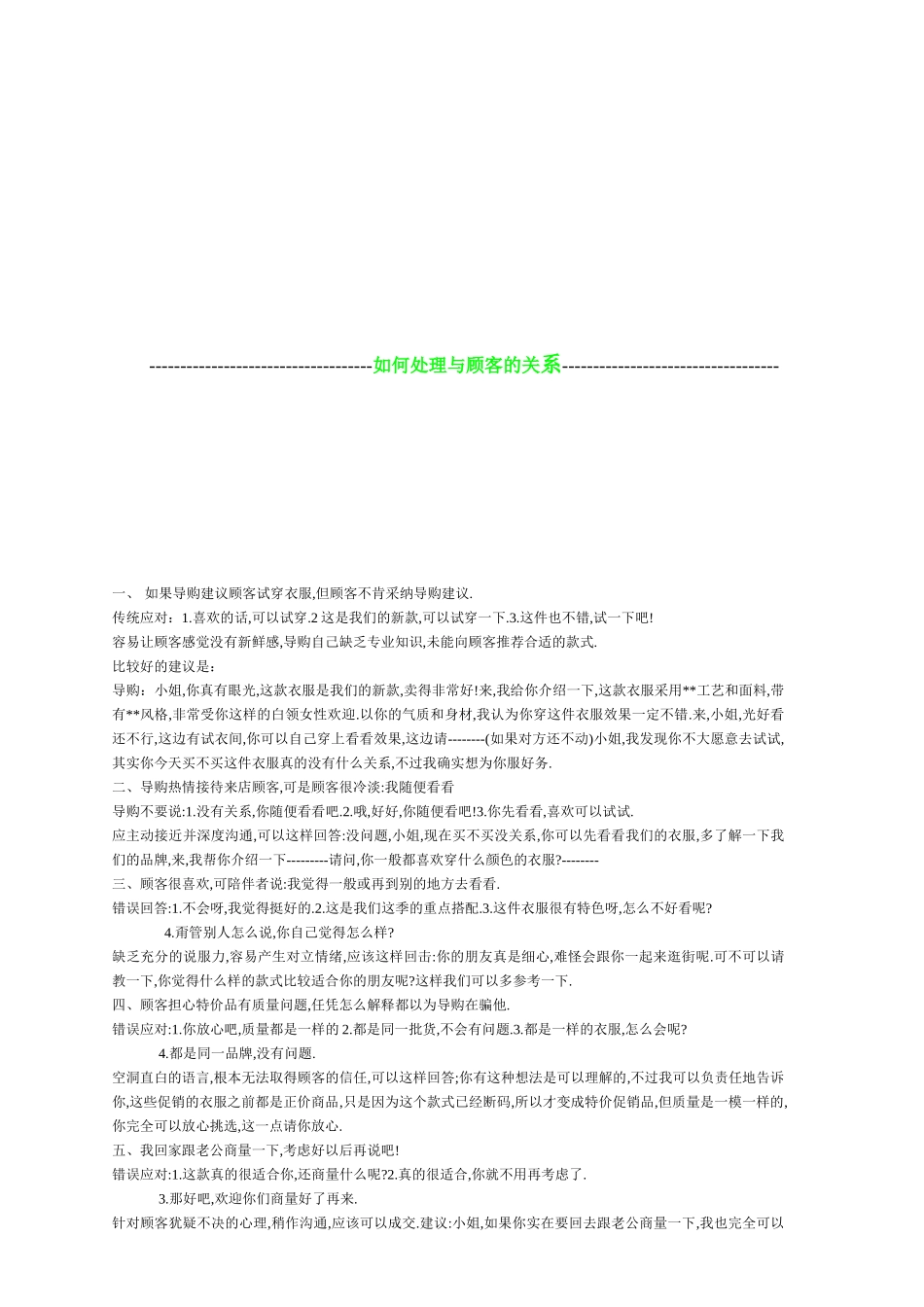 经销店导购的销售应对技巧与案例解析_第2页