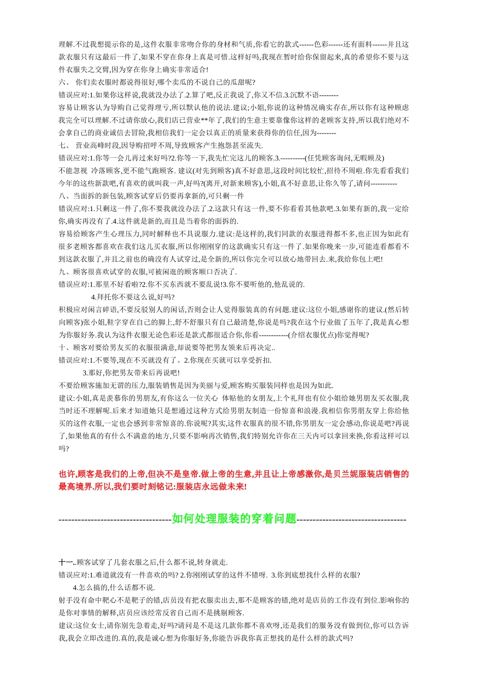 经销店导购的销售应对技巧与案例解析_第3页