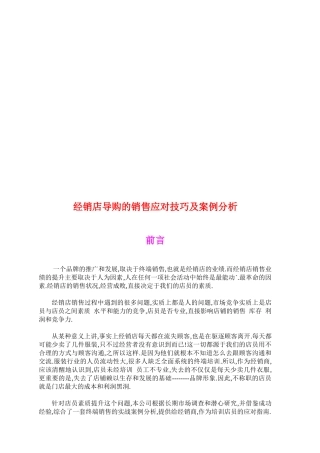 经销店导购的销售应对技巧与案例解析