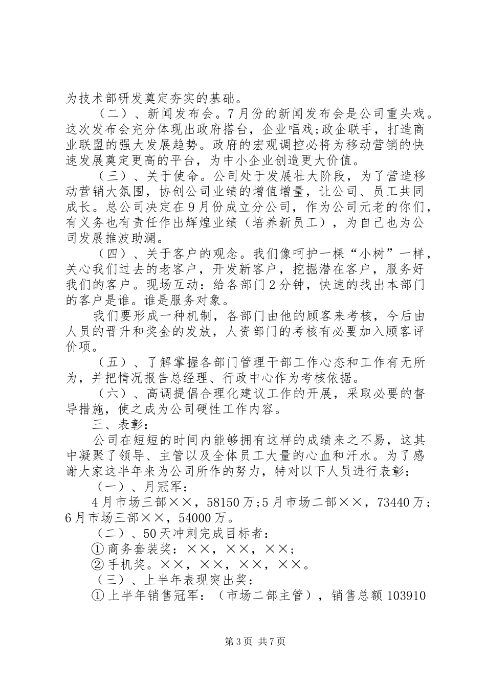 20XX年总经办下半年工作计划_第3页