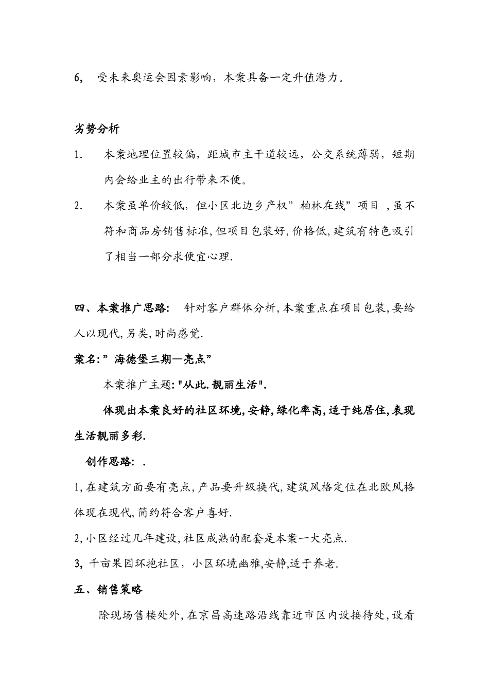 海×堡花园营销策划案_第2页