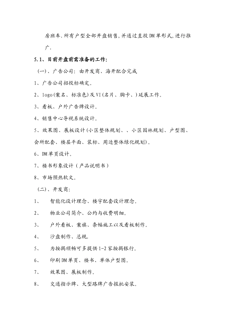 海×堡花园营销策划案_第3页