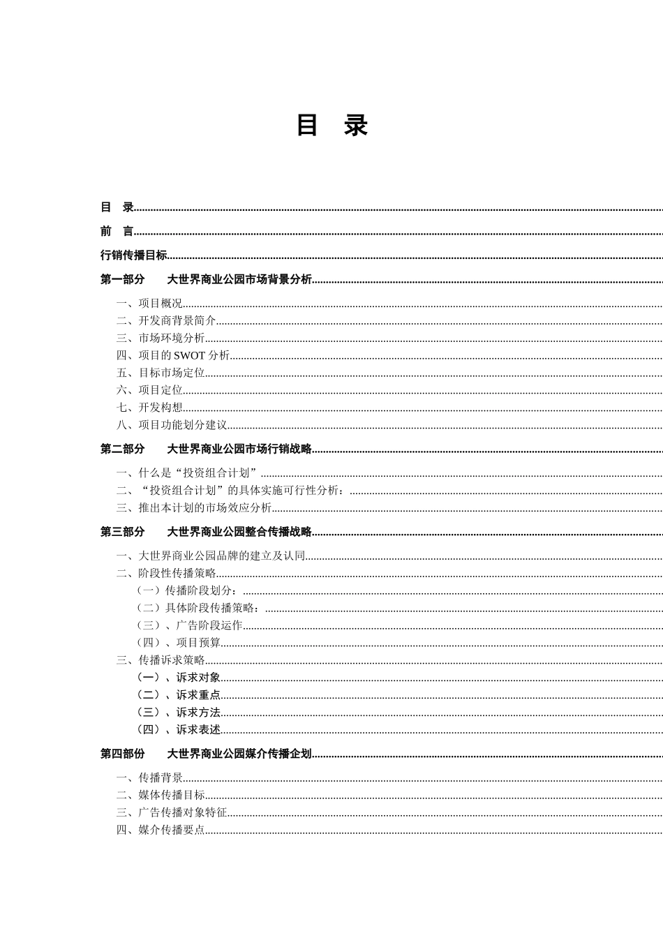 某地区商业行销传播_第2页