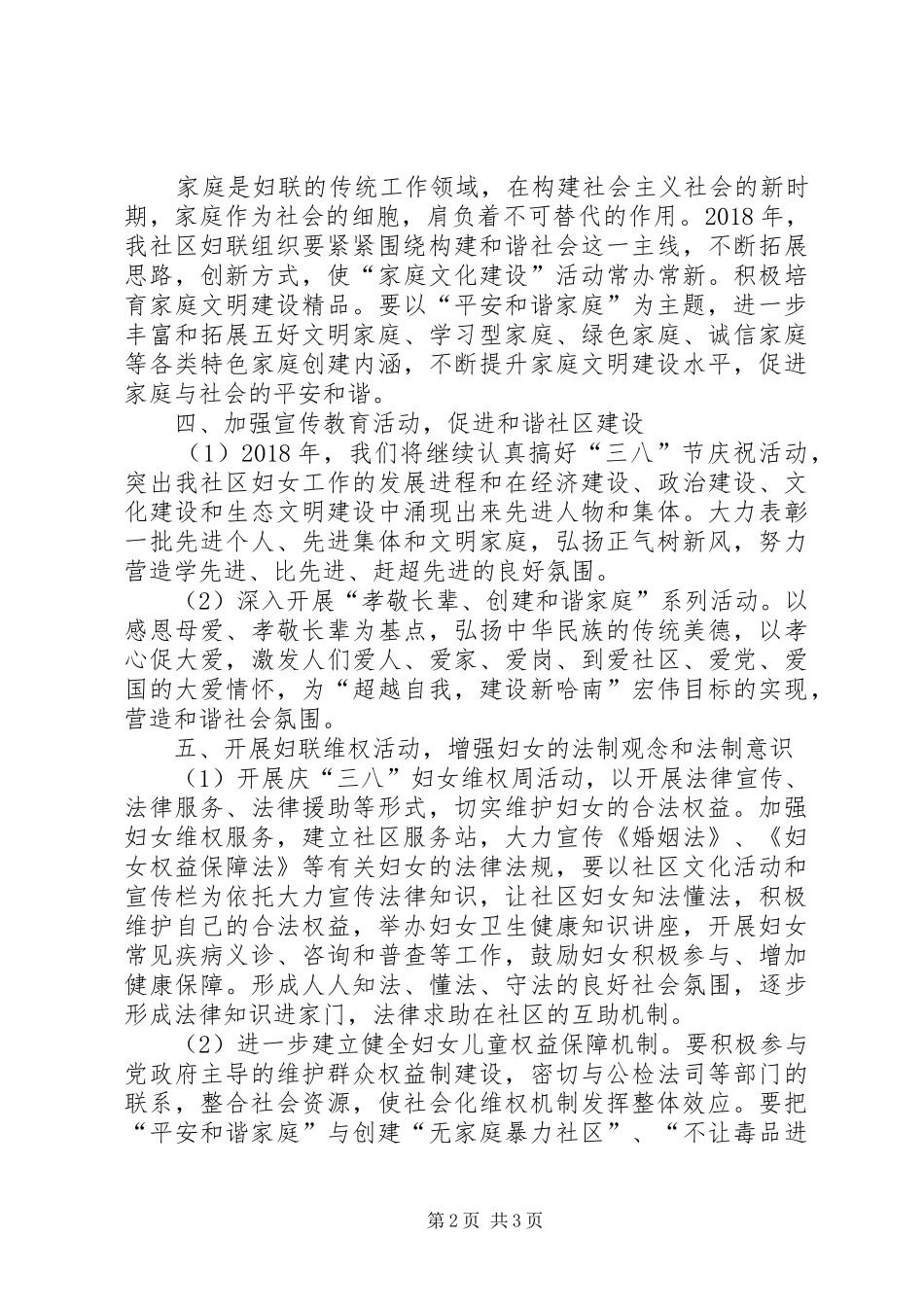 20XX年村级妇联工作计划【20XX年妇联年初工作计划】_第2页