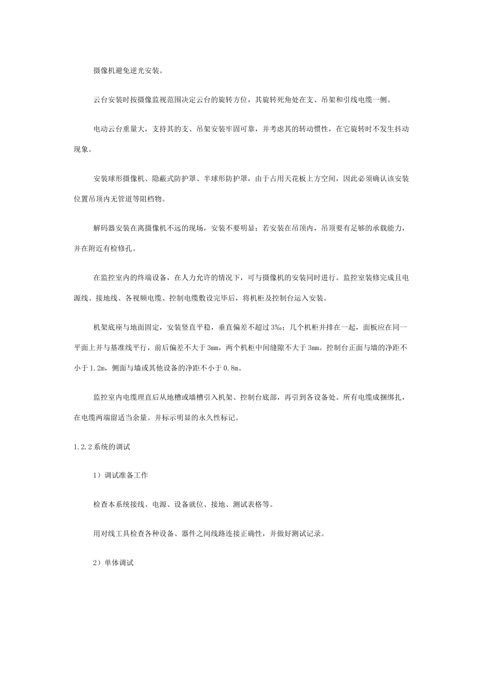 监控施工方案_第2页