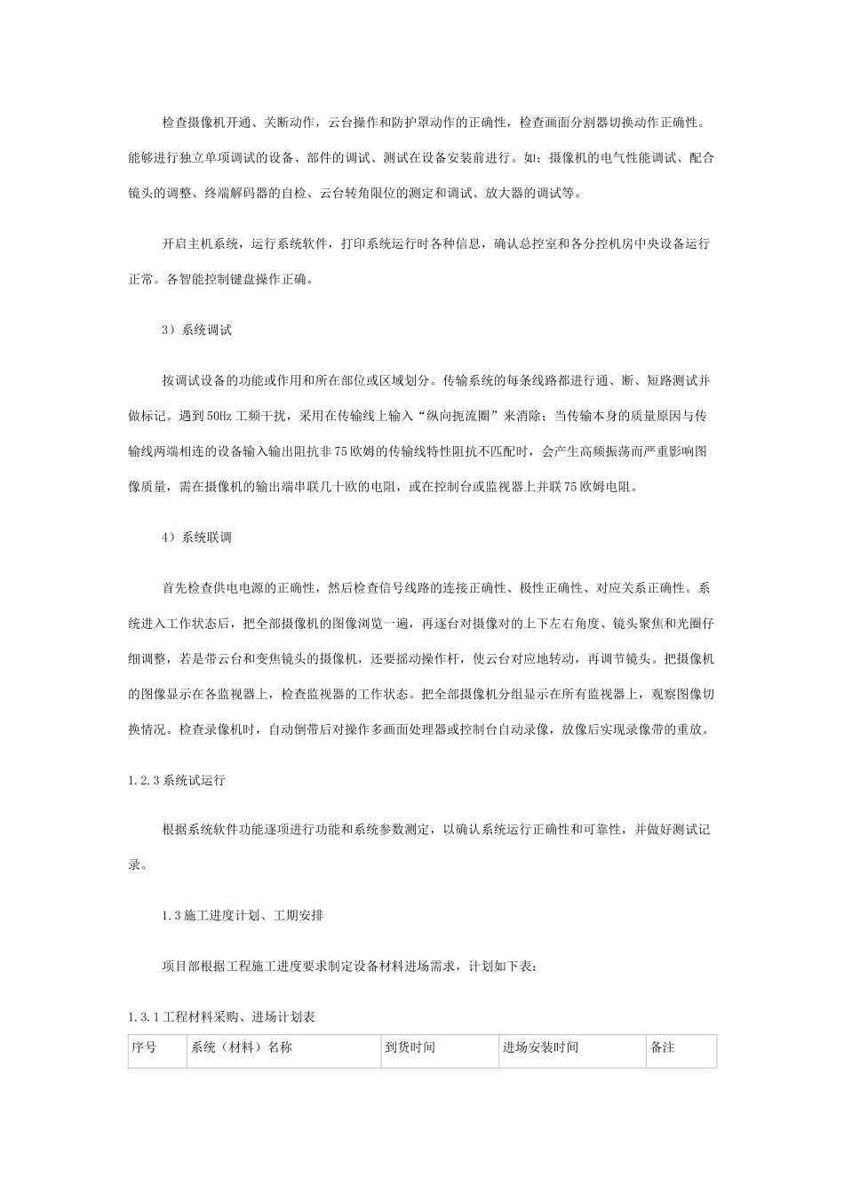 监控施工方案_第3页