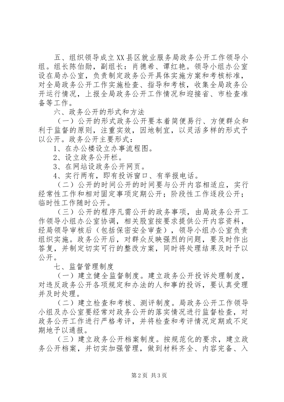 XX年就业服务局政务公开工作计划_第2页