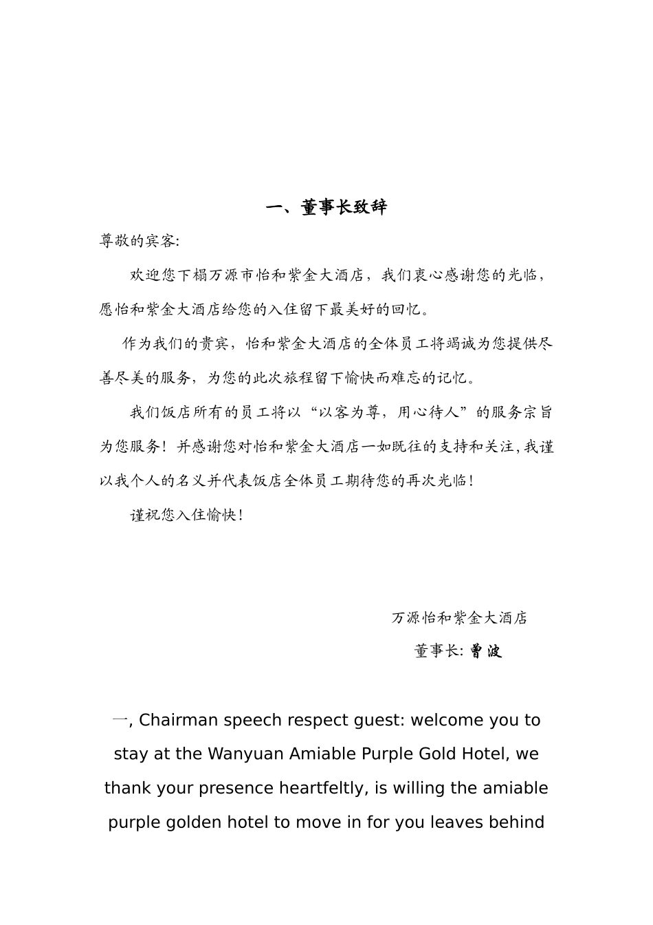 酒店服务指南_第2页