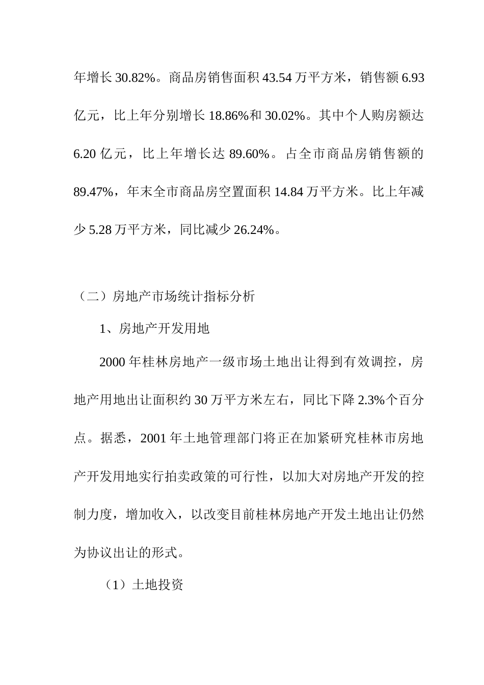 桂林房地产市场发展状况分析研究_第2页