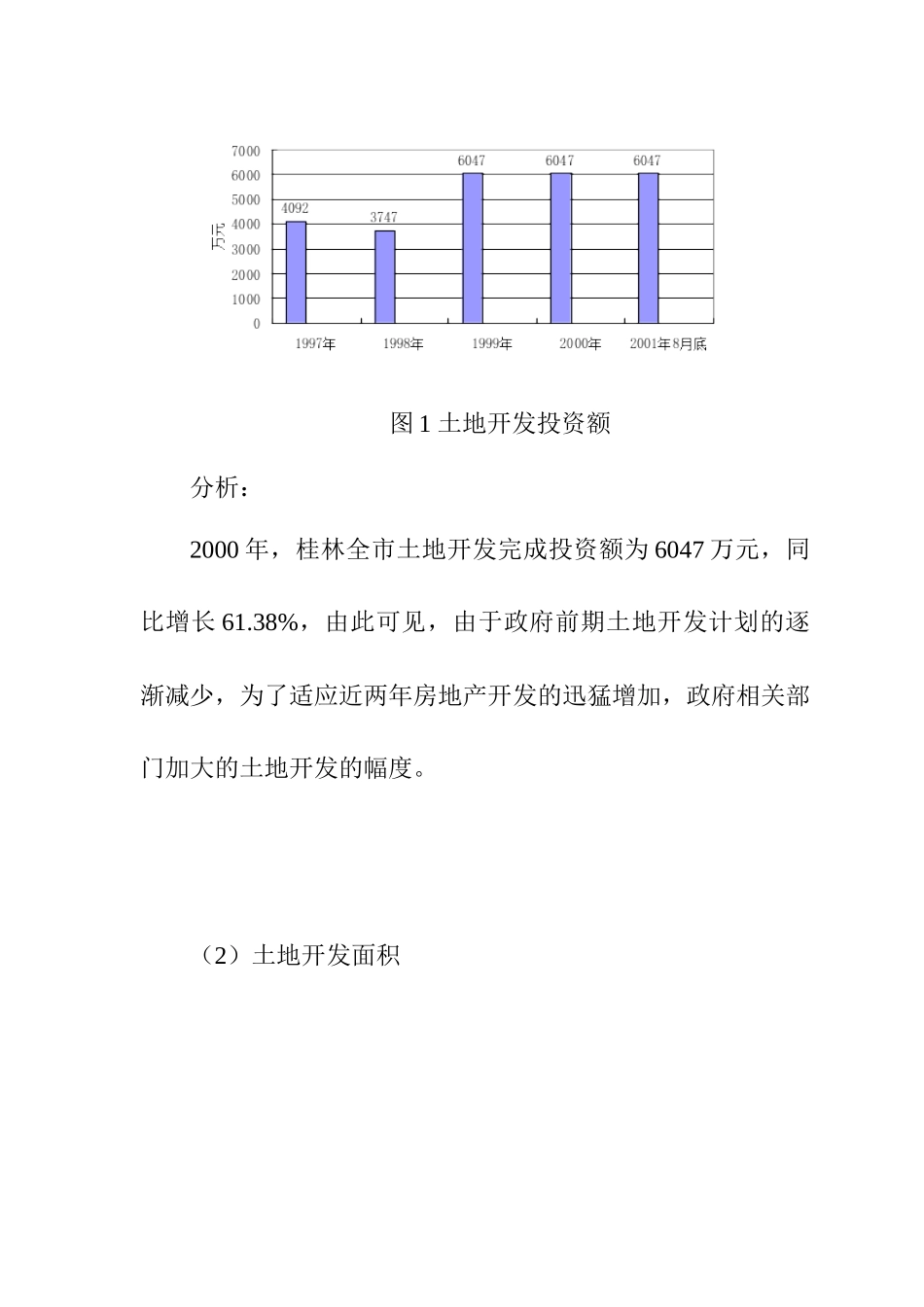 桂林房地产市场发展状况分析研究_第3页
