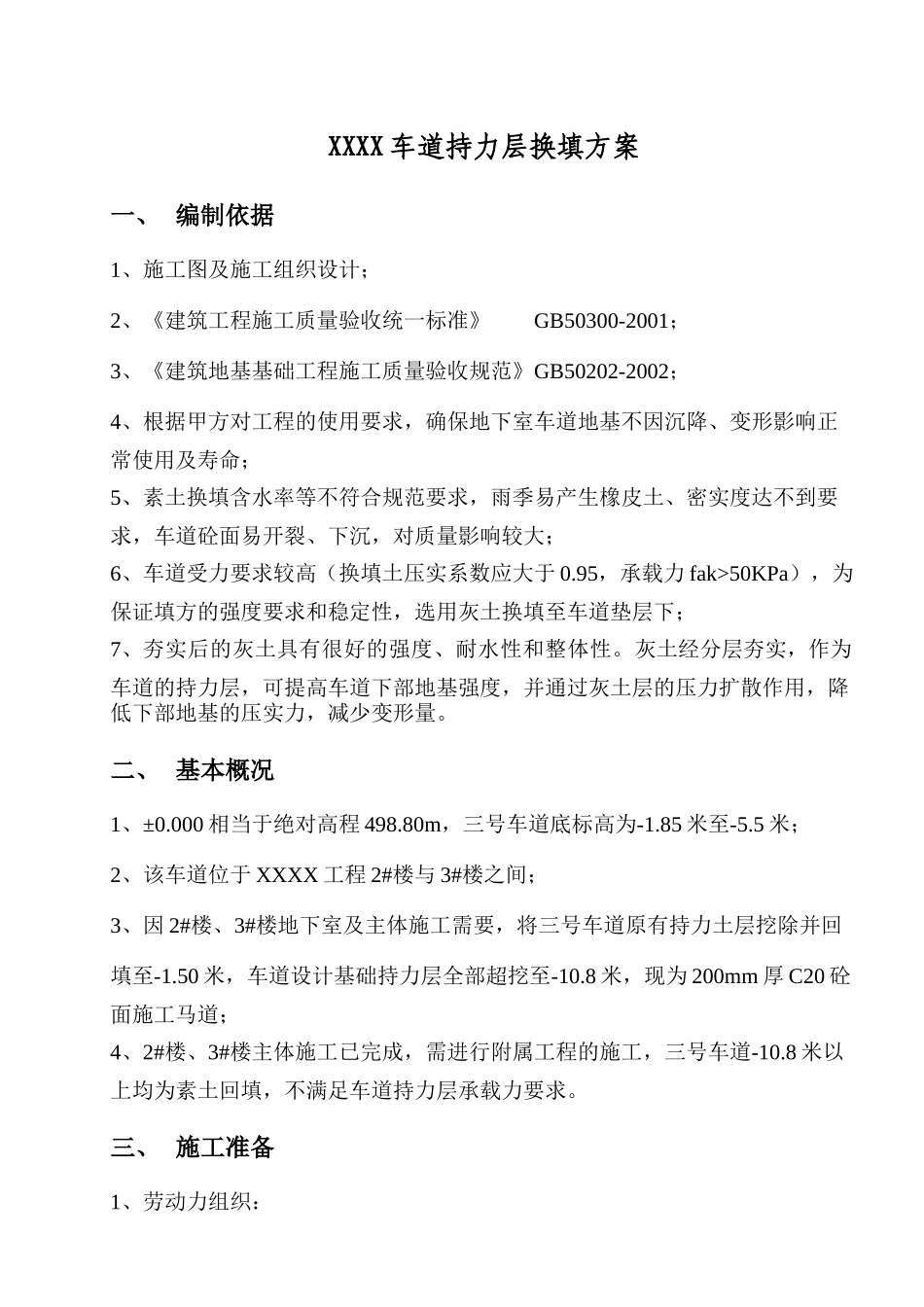 车道持力层换填施工方案 灰土_第2页