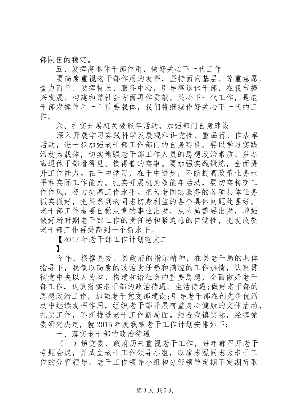 XX年老干部工作计划范文_第3页