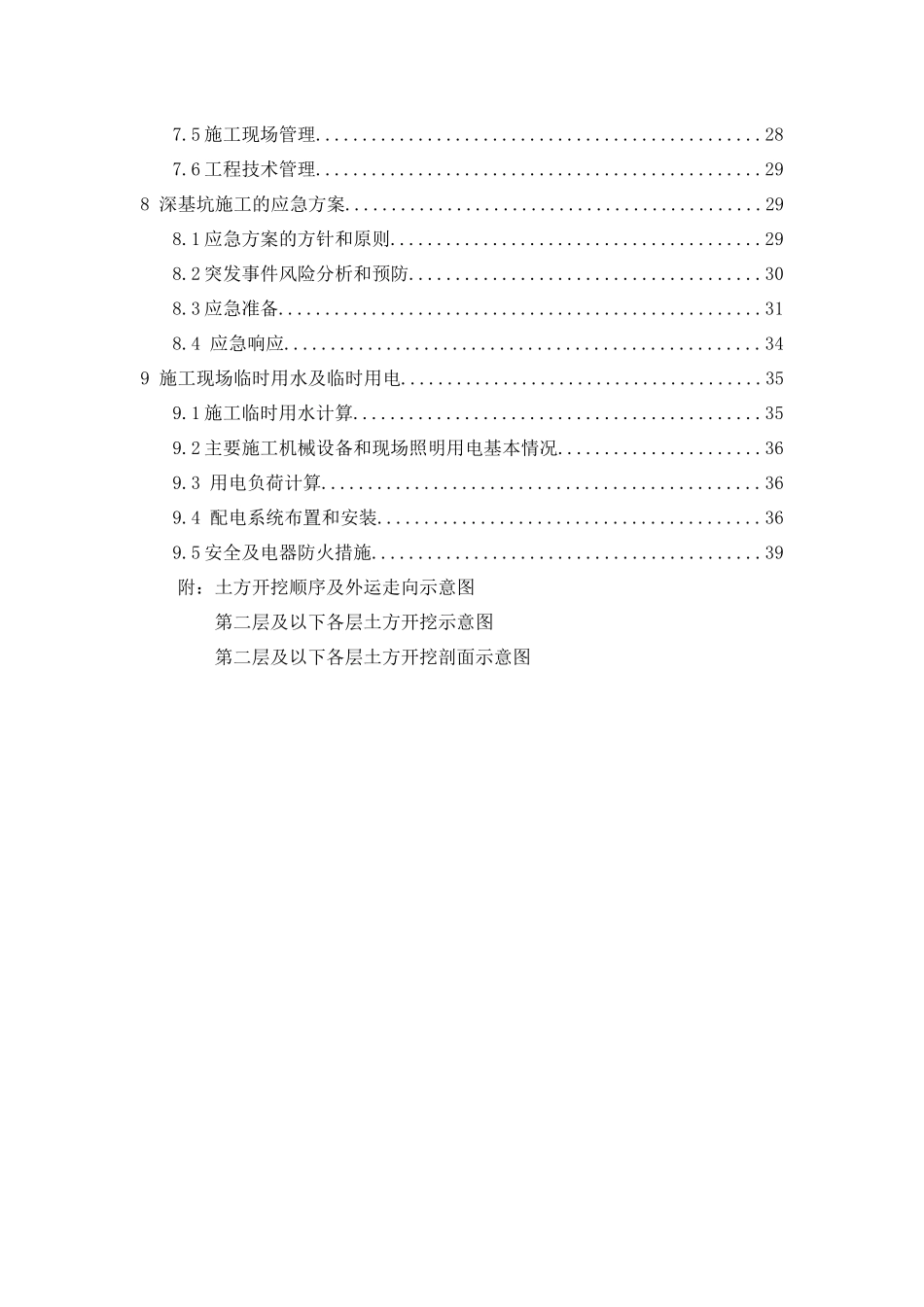 青浦原水厂吸水井专项施工方案_第3页