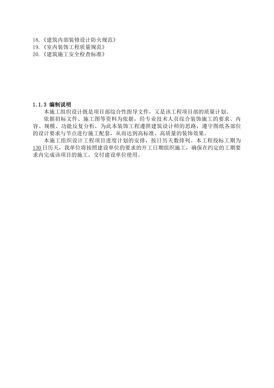 海门市滨海新区外商投资服务中心室内装饰工程一标段施工组织设计_第2页