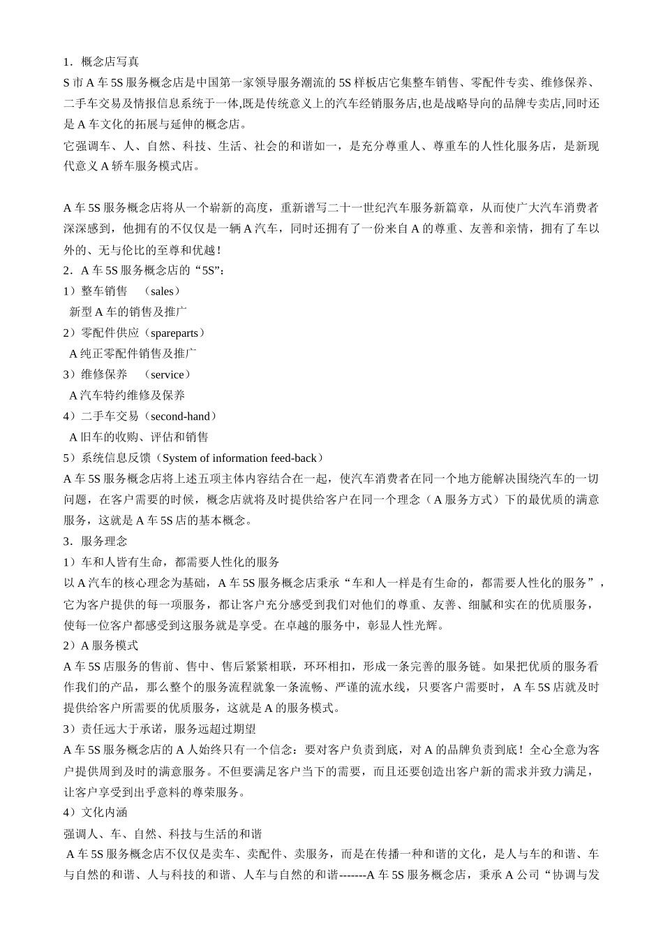 汽车营销，与国际同步－A轿车5S专卖店品牌营销策划案_第2页