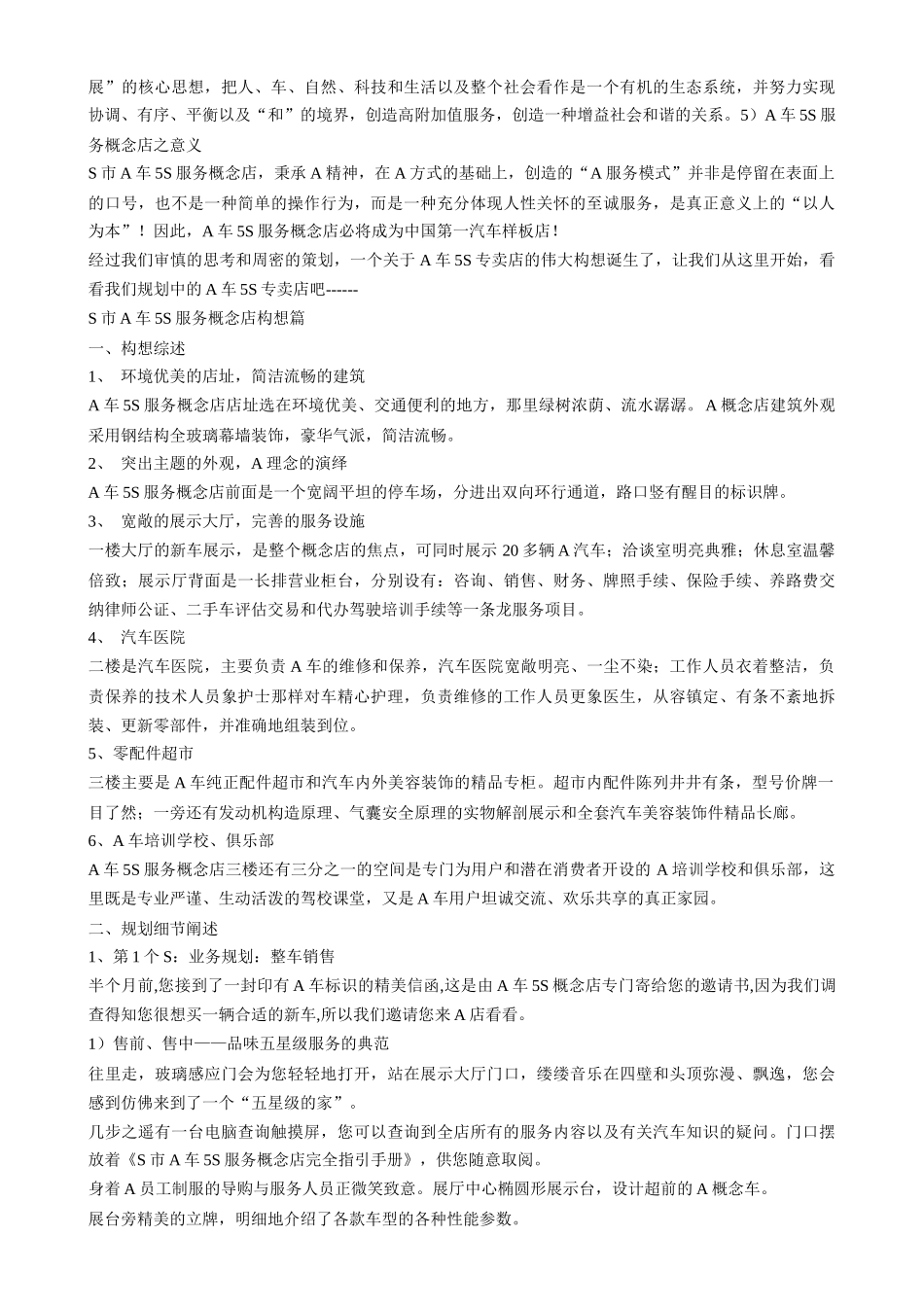 汽车营销，与国际同步－A轿车5S专卖店品牌营销策划案_第3页