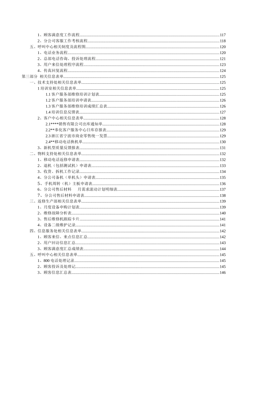 某通信企业客户服务部管理大纲_第3页
