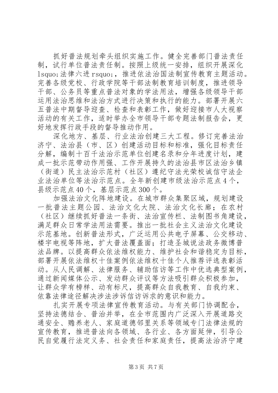 XX年度全市司法行政工作计划_第3页