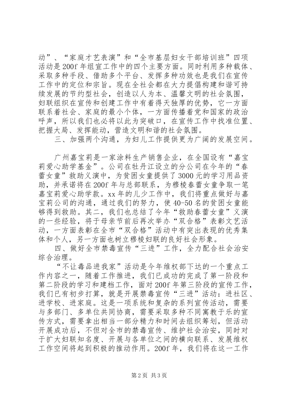 XX年市妇联工作计划范文_第2页