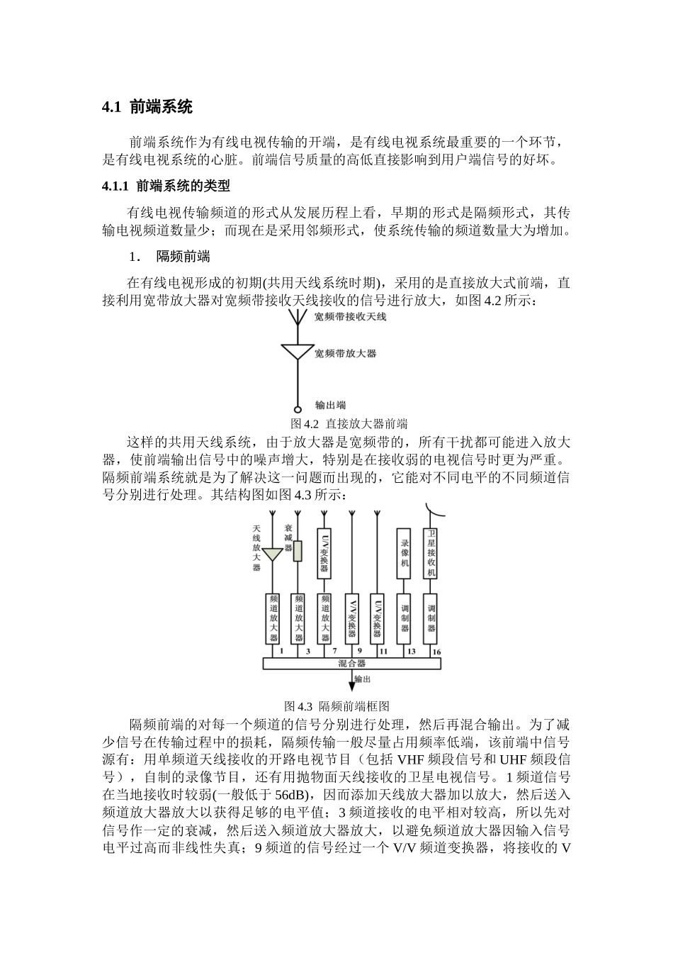 第4章有线电视传输系统_第2页