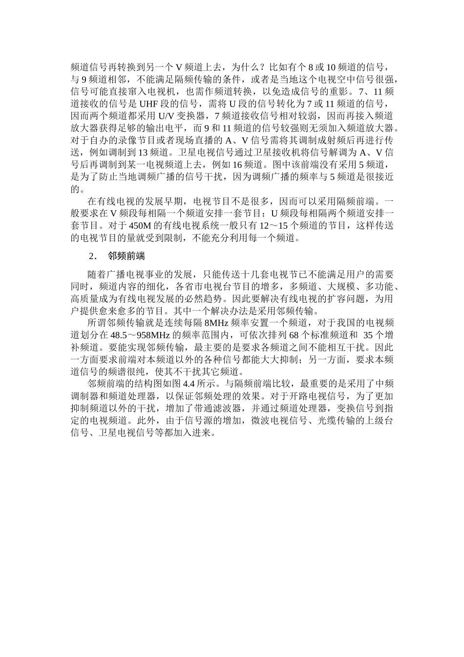 第4章有线电视传输系统_第3页