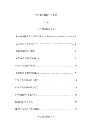 餐饮服务技能实训手册