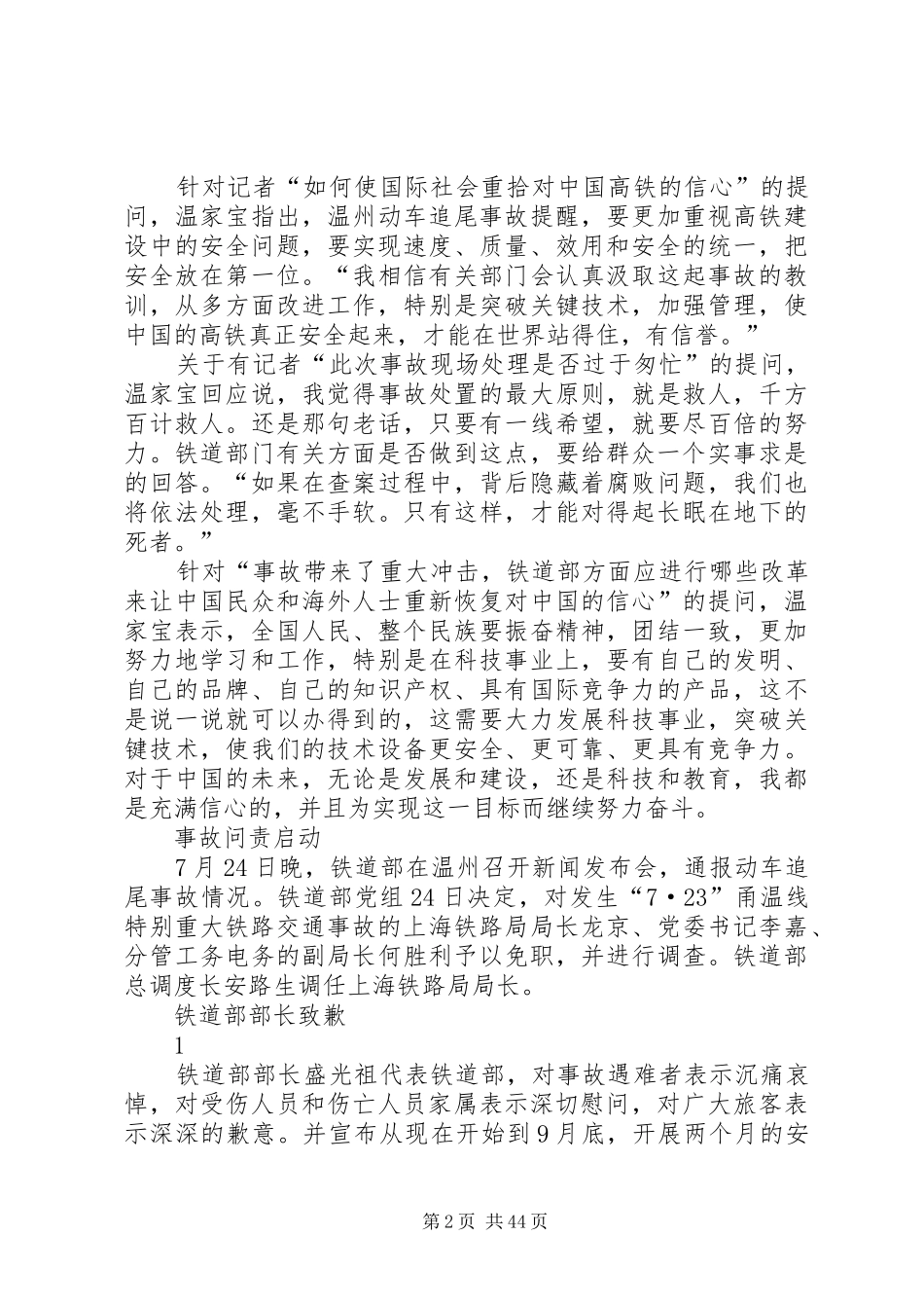 XX年7月31日周计划_第2页