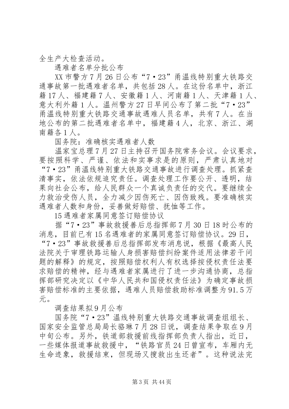 XX年7月31日周计划_第3页