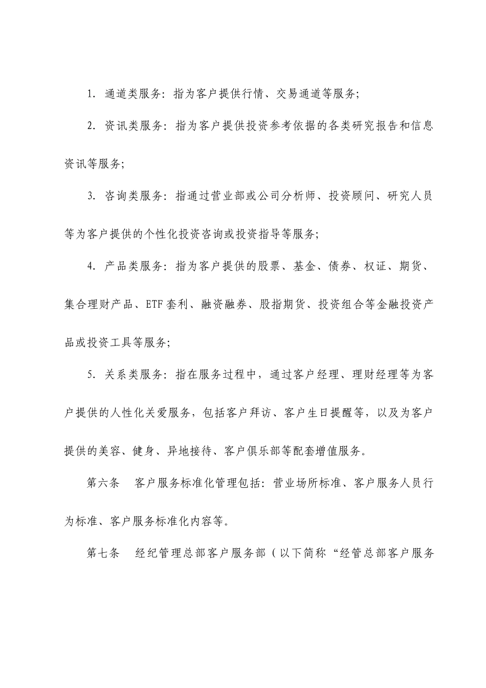 经纪业务客户服务标准化工作指引(试行)_第2页