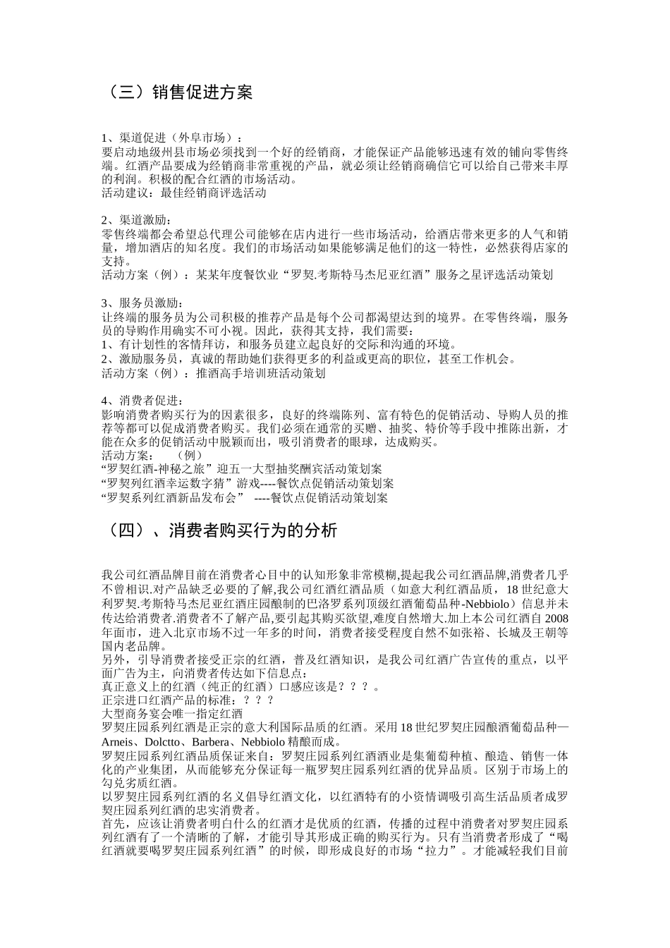 红酒市场推广及促销方案研讨_第3页