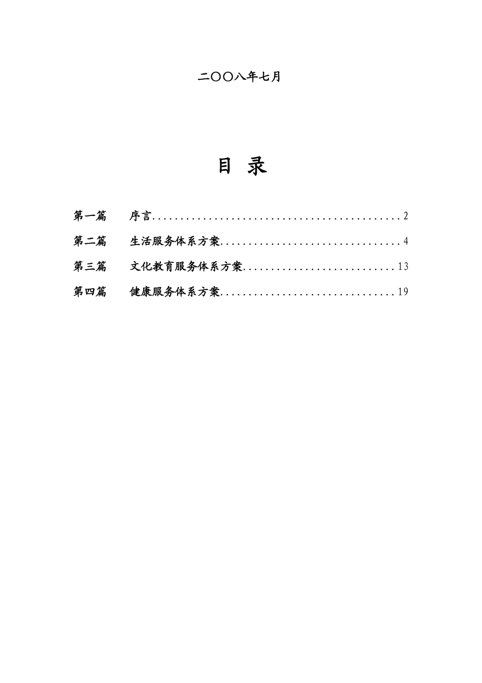 某地产蓝庭物业服务体系_第2页