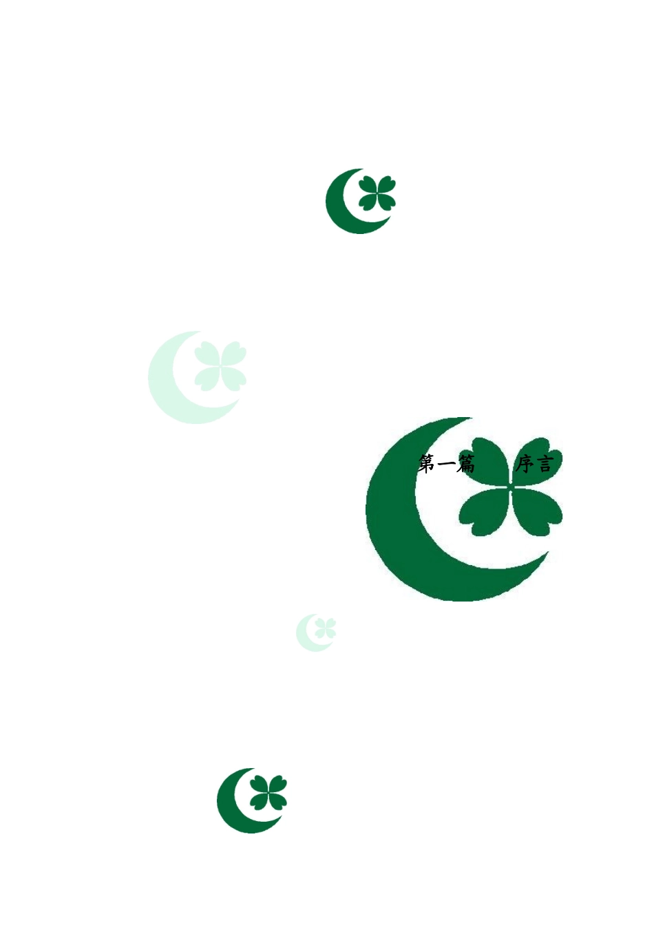 某地产蓝庭物业服务体系_第3页